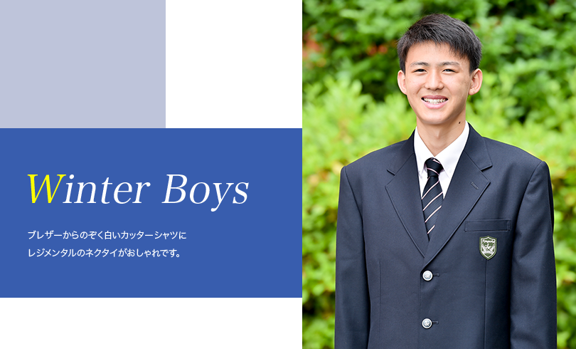 自由ケ丘高等学校 制服紹介